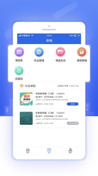 课后服务平台教师端app图1