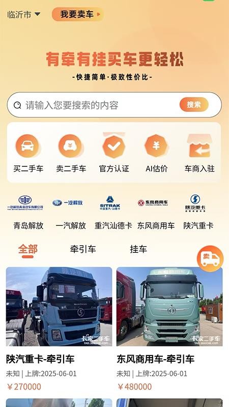 有牵有挂app图1