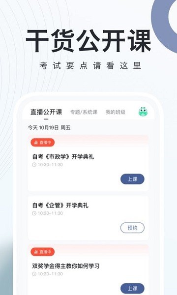 对啊自考随身学app图1