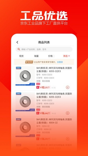 京东工品优选app图2