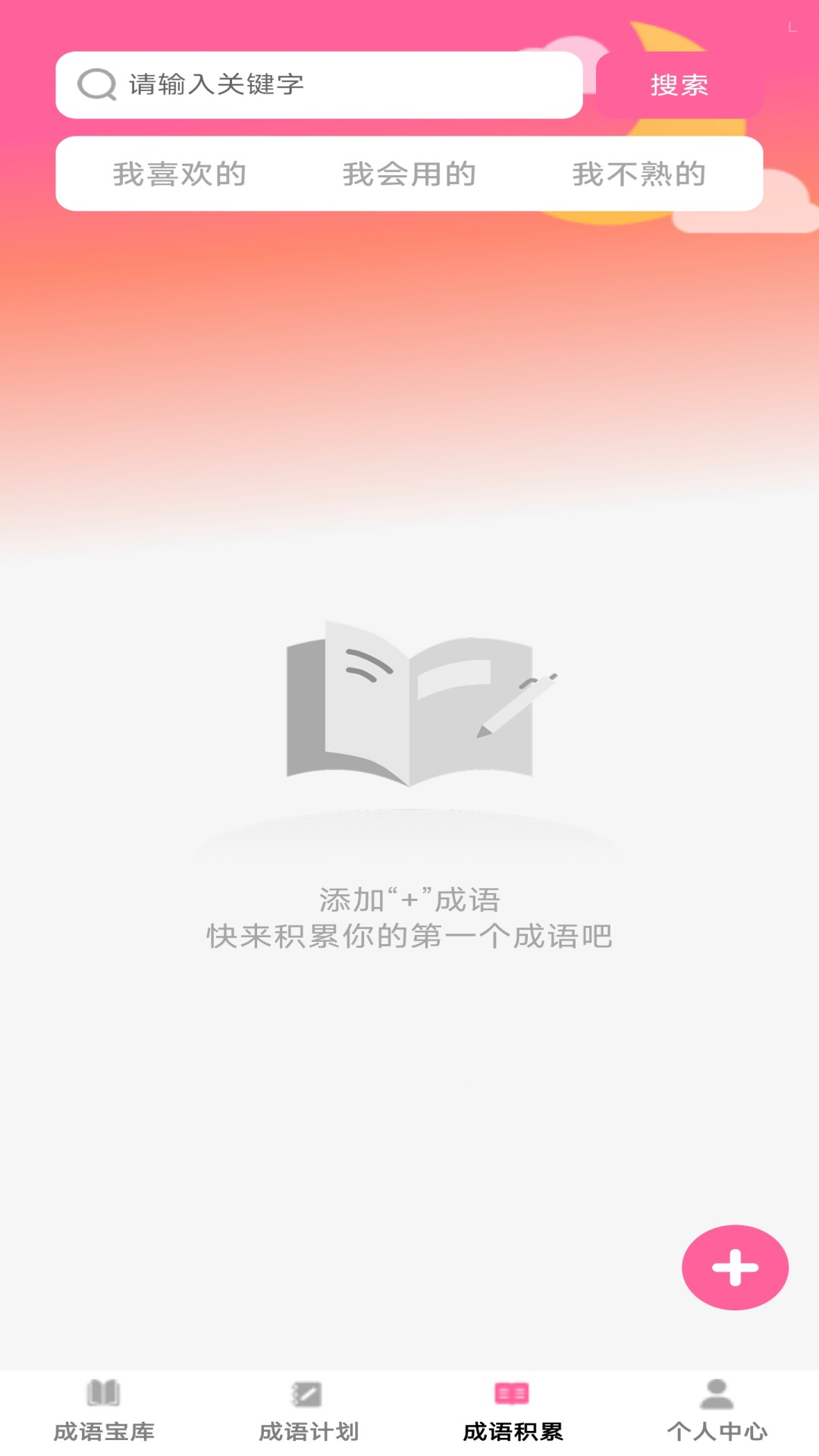 盈满成语app图3