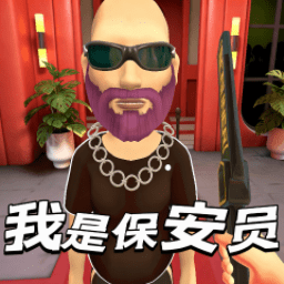 我是保安员游戏图标