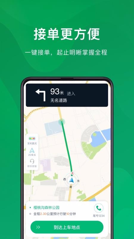 快来用车司机端app图2