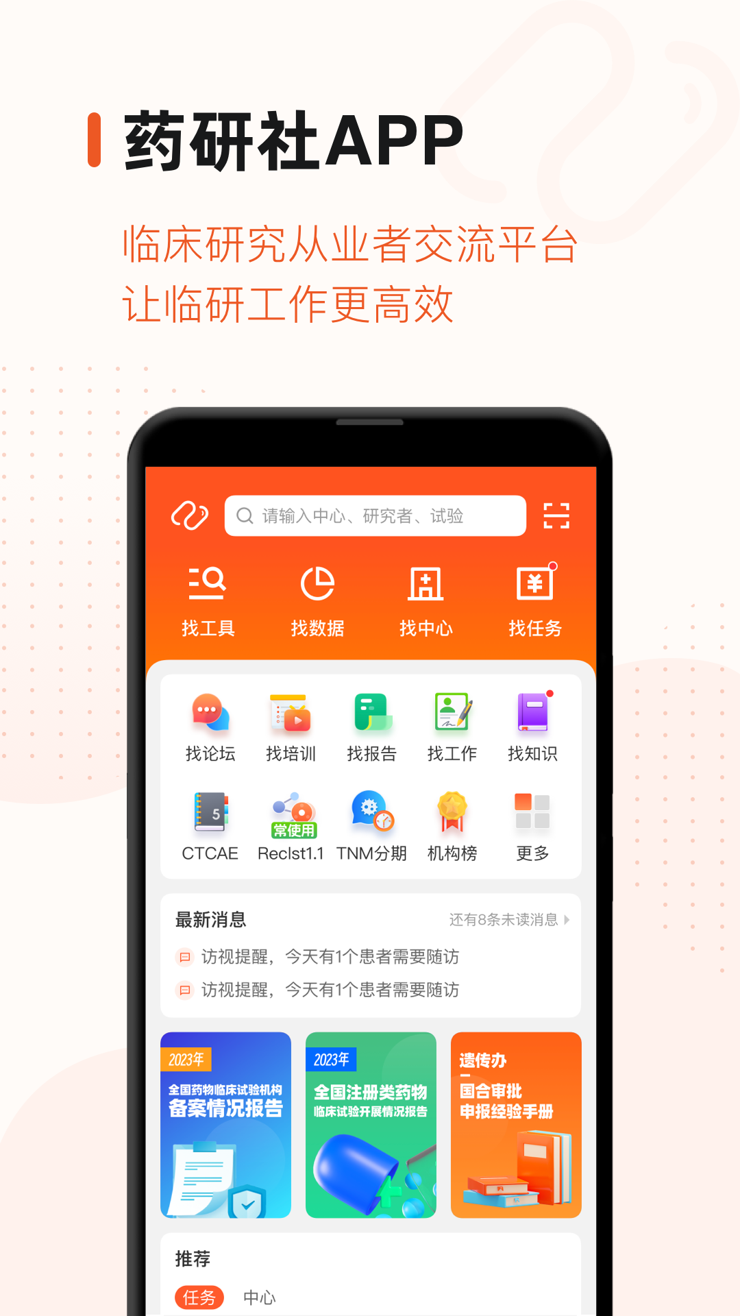 药研社手机版