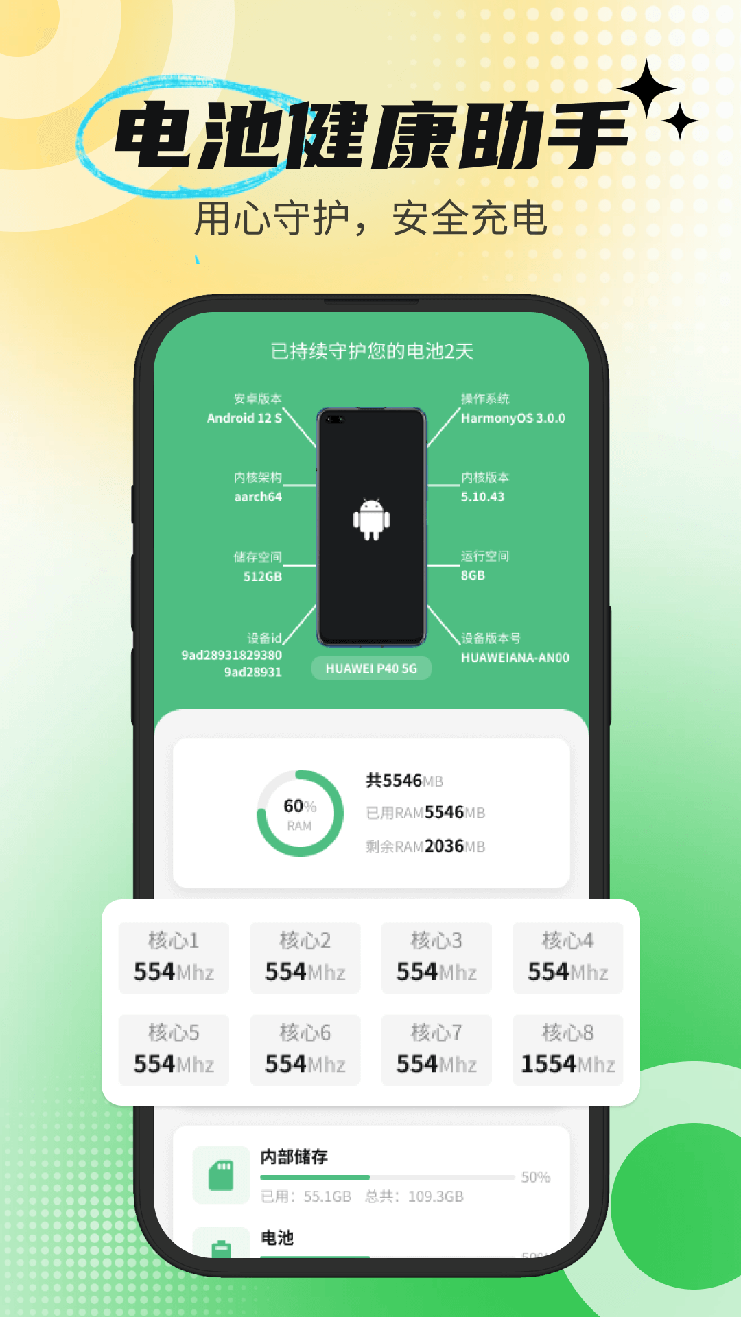 强劲充电管家app图1