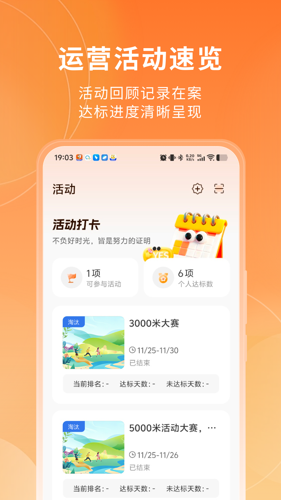 山威运动健康app图2