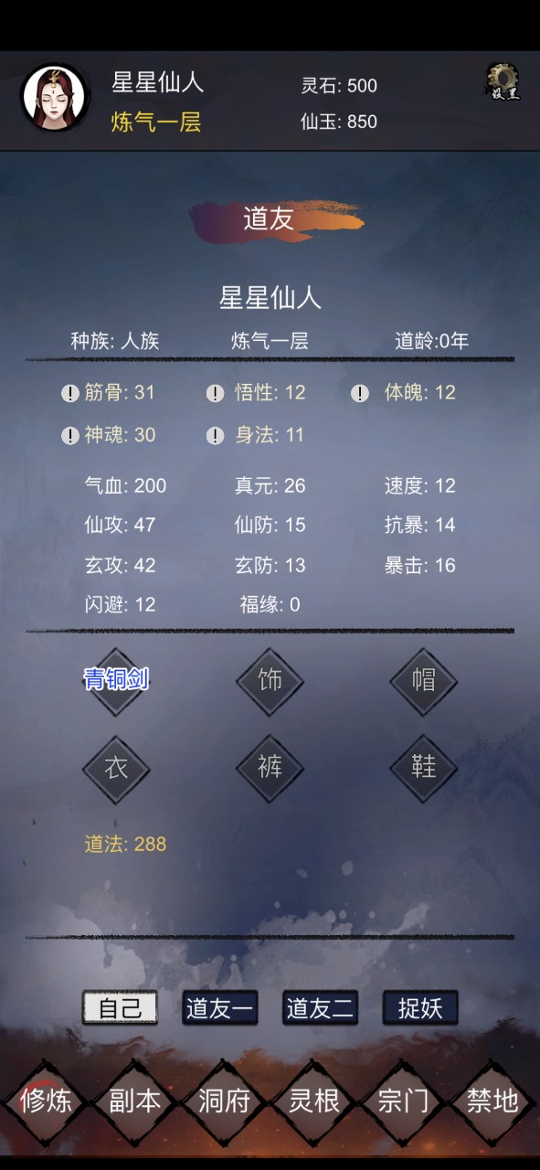修炼日记游戏图2
