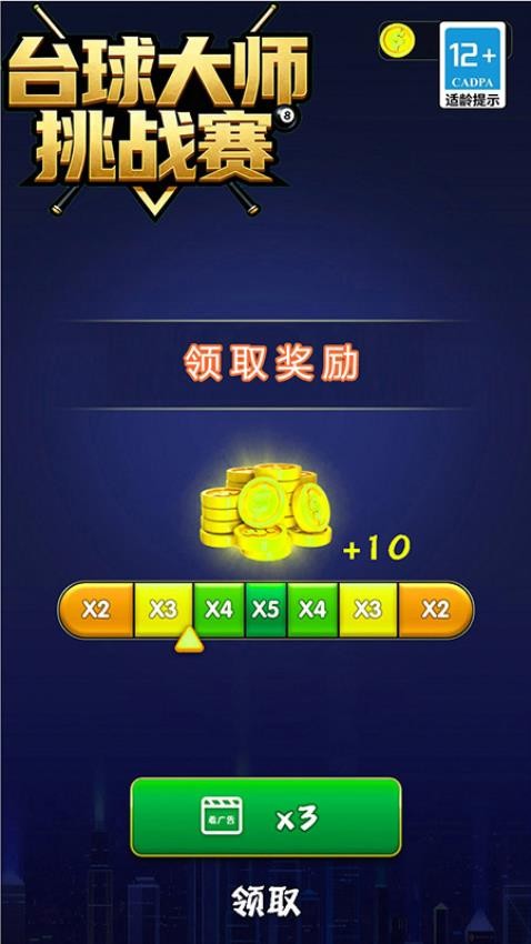 台球大师挑战赛游戏图2
