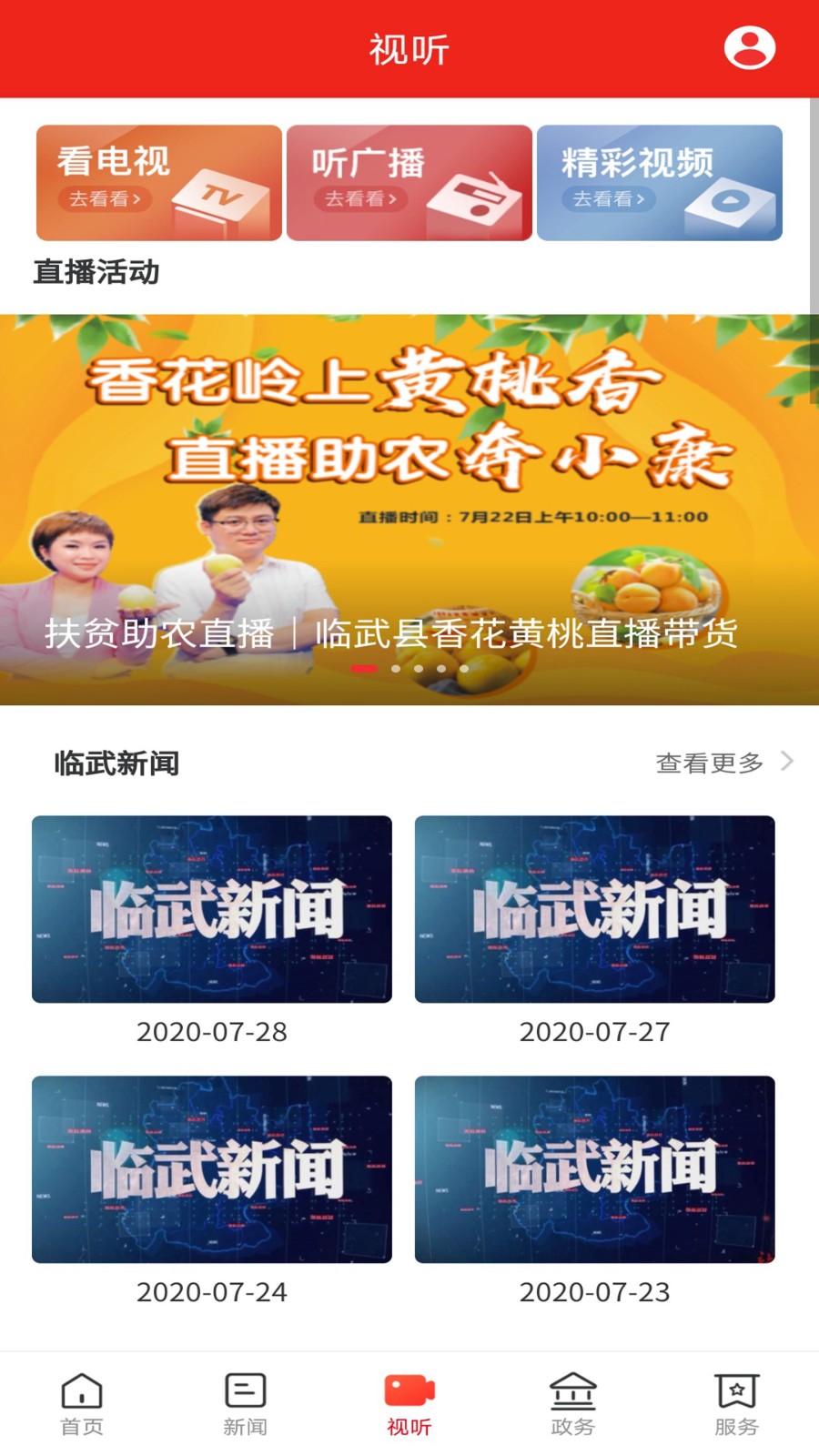 龙源临武app图4