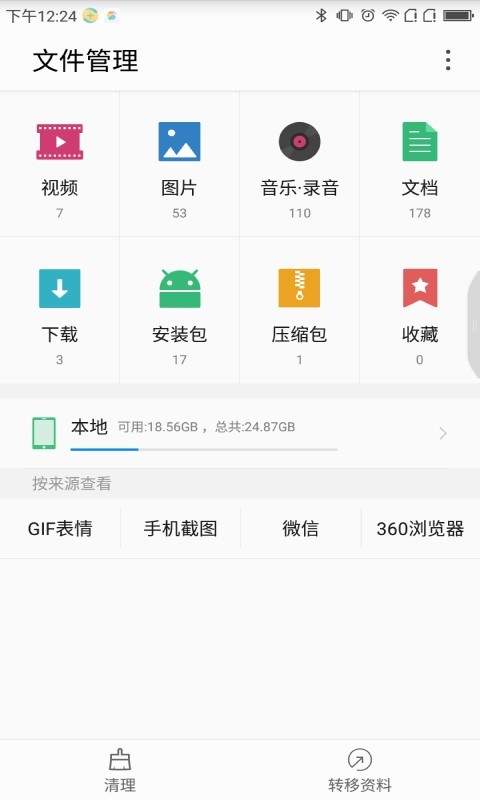欧思奇文件管理app图2