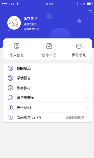 亲亲云学堂app图2