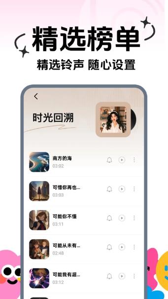 免费铃声来电秀app图2