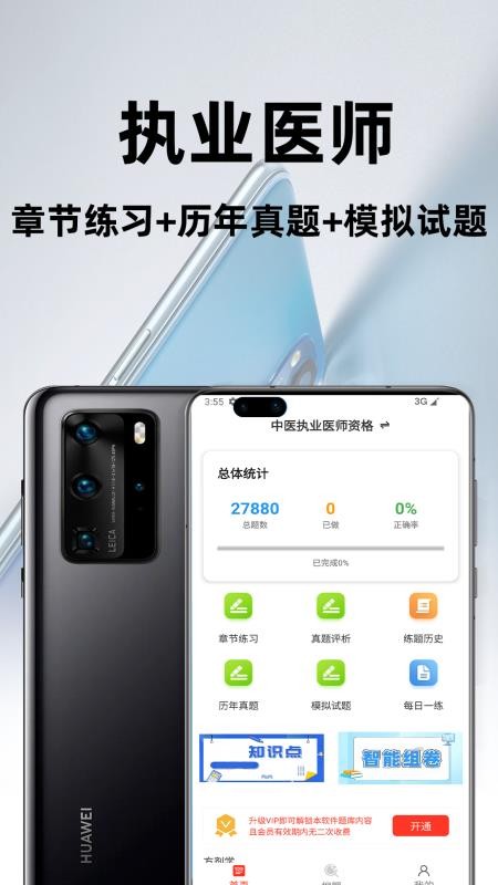 执业医师百分题库app图3