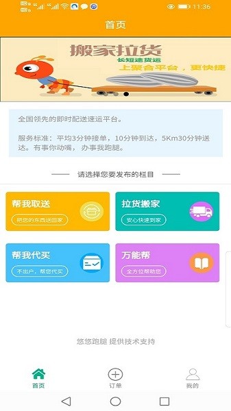 悠悠跑腿app图3