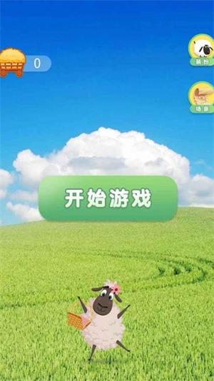 开心咩咩游戏图2