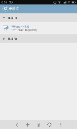 电脑控app图1