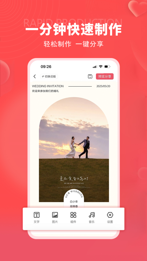 函纪请柬app图3