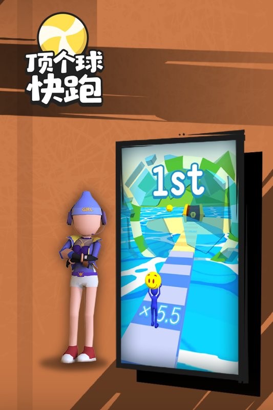 顶个球快跑3D版游戏图2