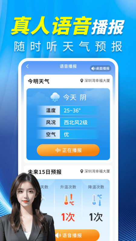 15日天气精准报app图3