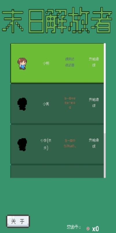 末日解放者游戏