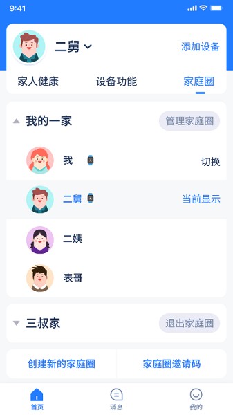 智安康app图3