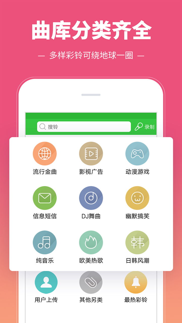 彩铃多多手机版图1