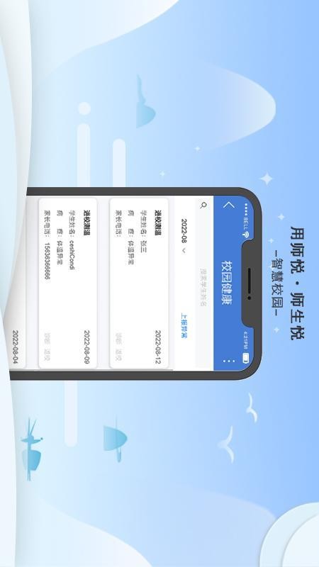 师悦校园app图2