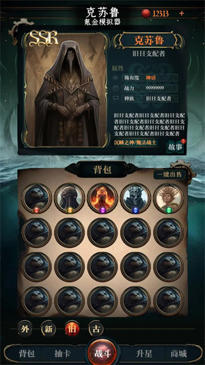 克苏鲁氪金模拟器最新版图2