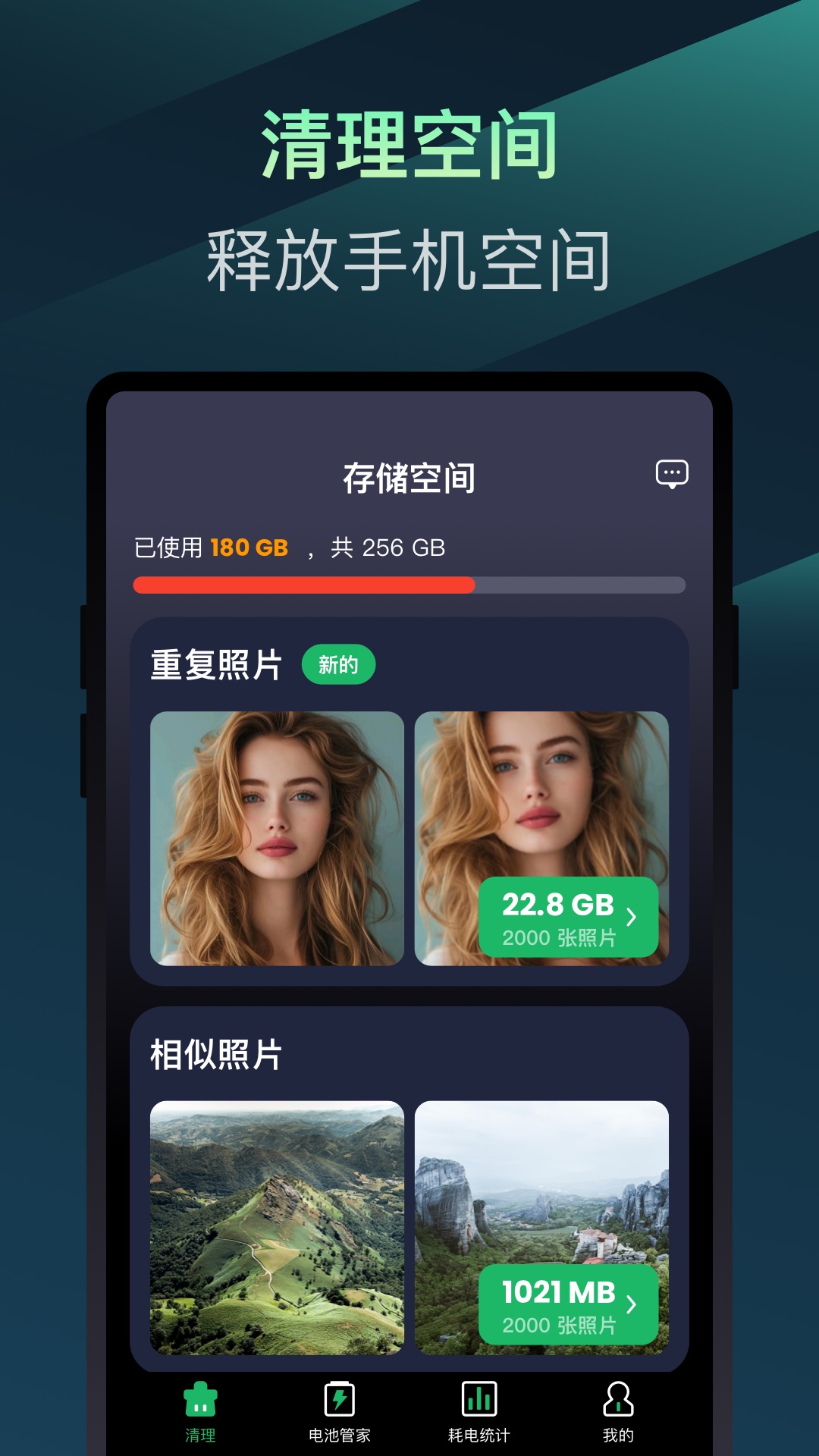 百变省电专家app图1