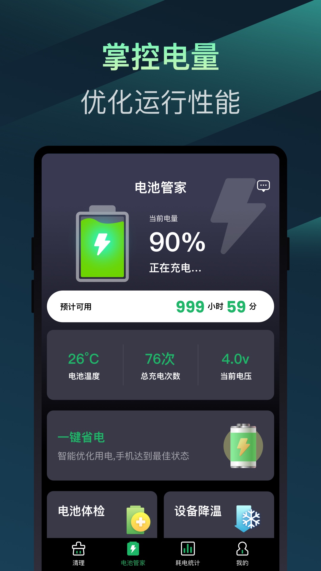 百变省电专家app图2