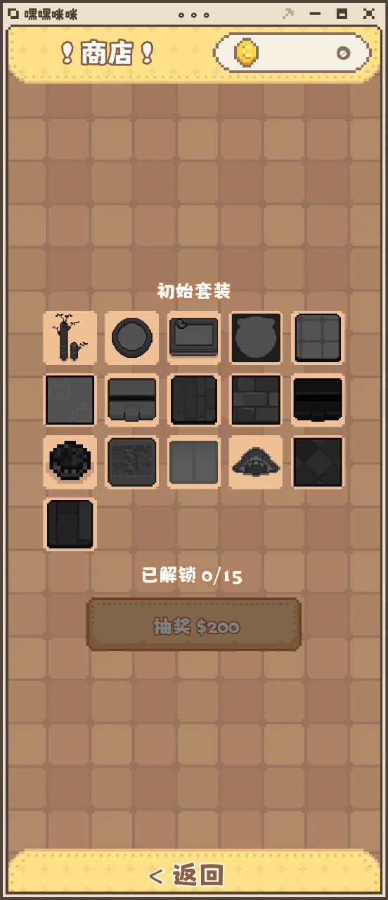 嘿嘿咪咪游戏图1