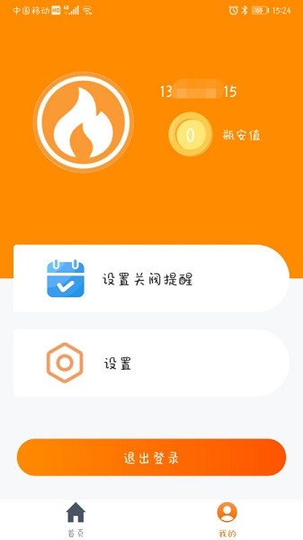 瓶安用气app