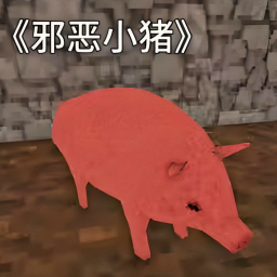 小猪的生活游戏图标