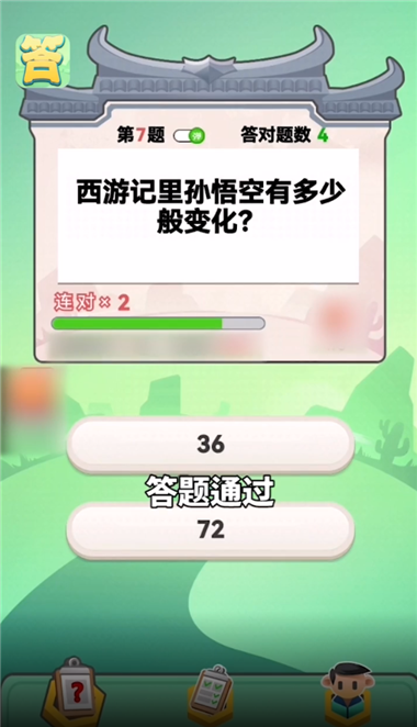 开心问答手机版图3