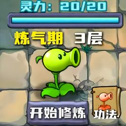 魔幻植物战僵尸游戏图标