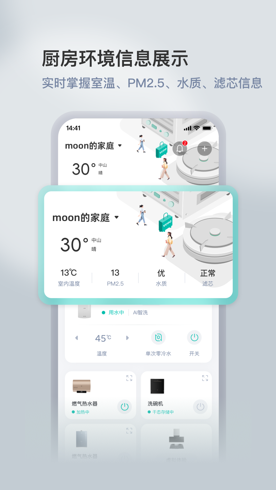 华帝智慧家app图1