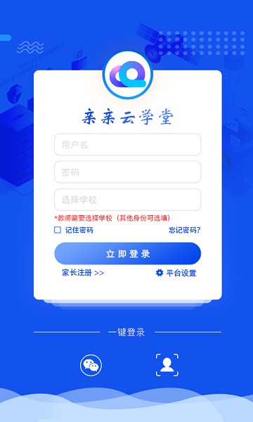 亲亲云学堂app图1
