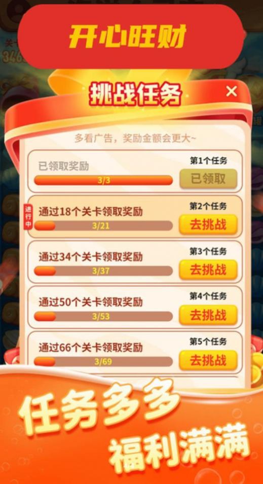 开心旺财手机版图2