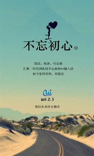 WI输入法图3
