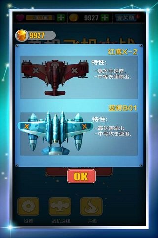 单机飞机大战图2