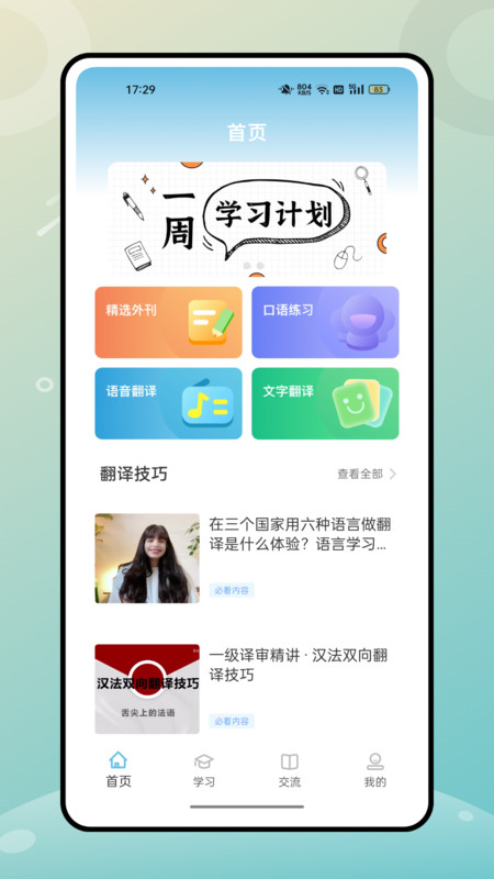 人教英语软件图2