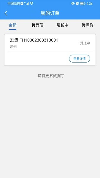 公铁联运app图2