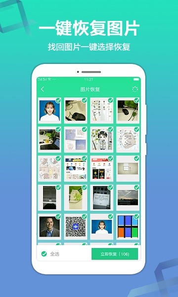 极速数据恢复精灵app图3