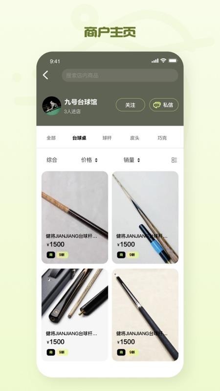 松芽联盟app