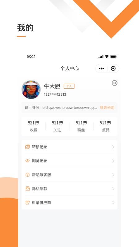 我的数字空间app图3