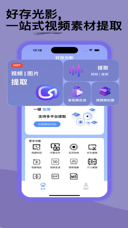 好存光影软件