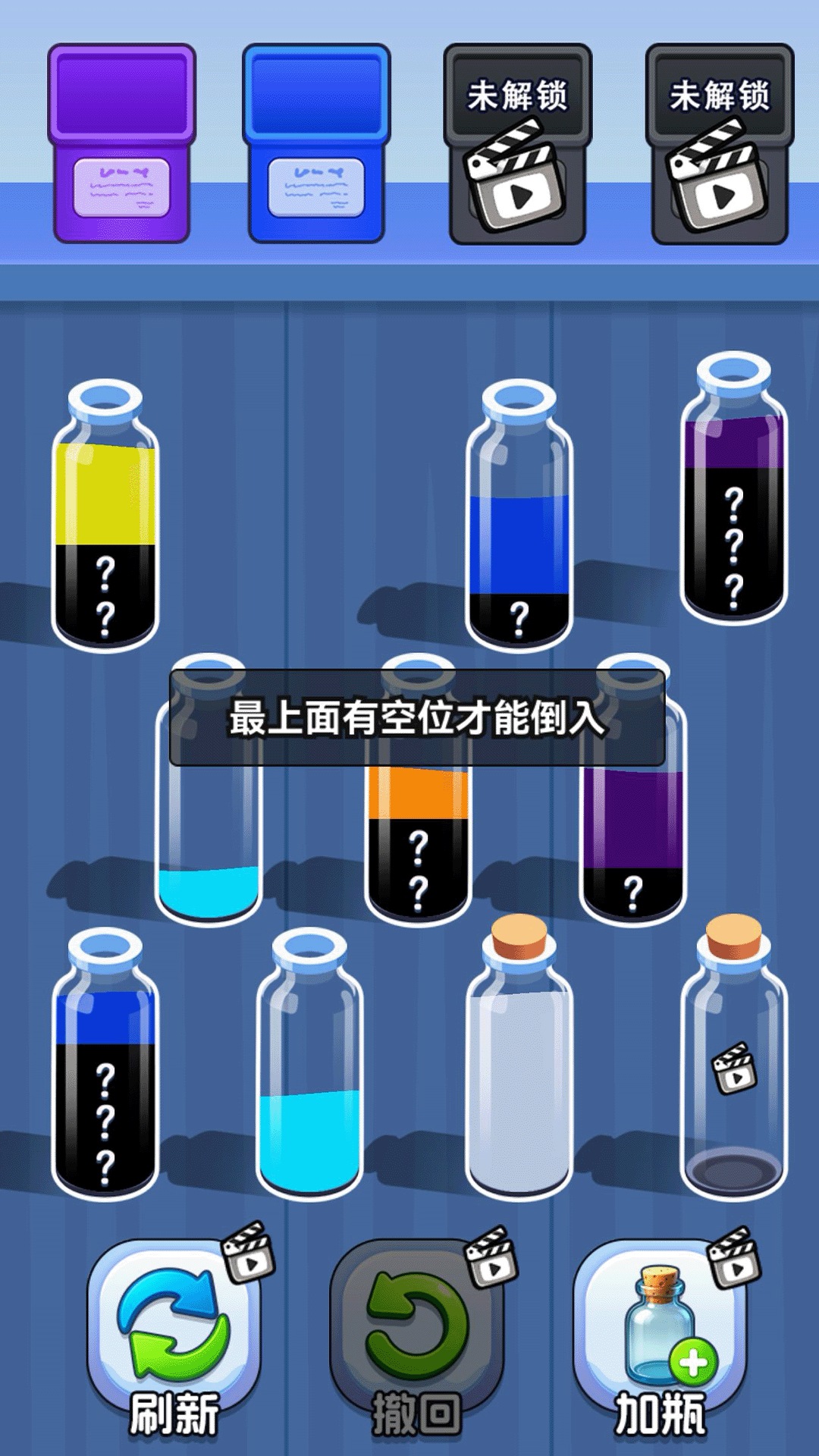 倒水解压排序游戏
