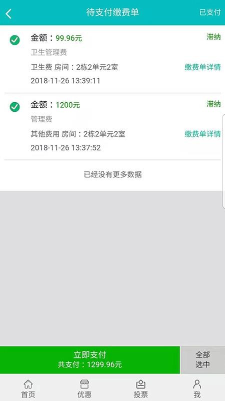 好物业app图2