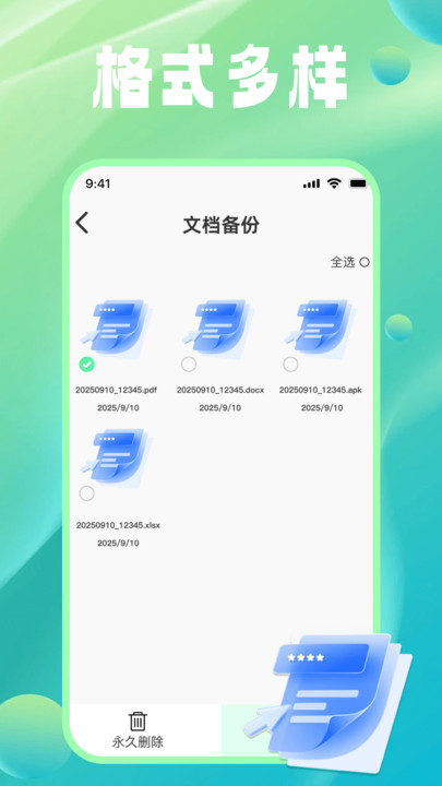 手机微备份工具app图4