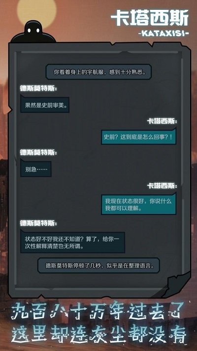 被复活的卡塔西斯游戏图3